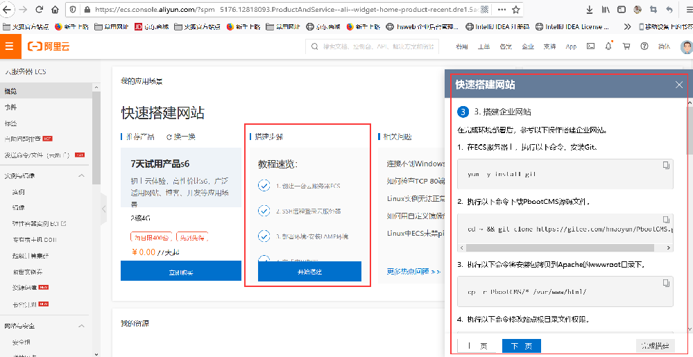 阿里云ECS服务器搭建PbootCMS企业网站