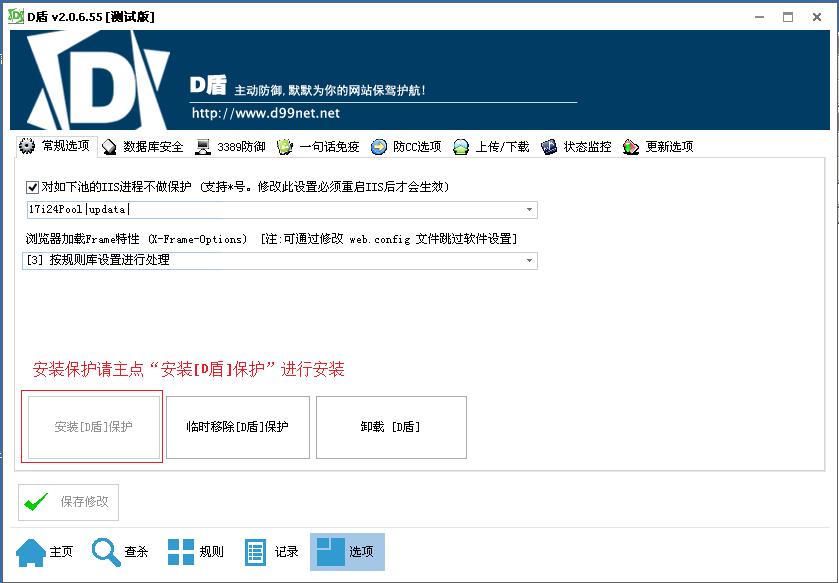 Windows服务器IIS安全工具-D盾_防火墙